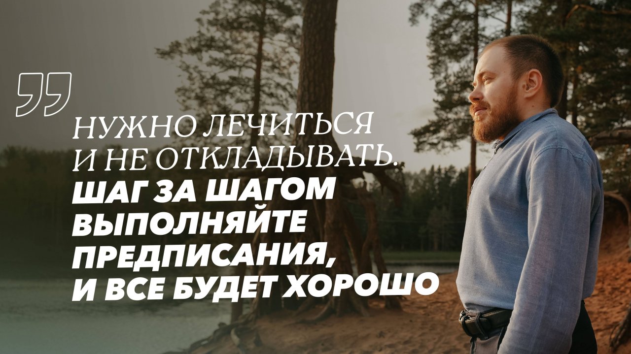 Особенная история: Как Антон боролся с раком щитовидной железы