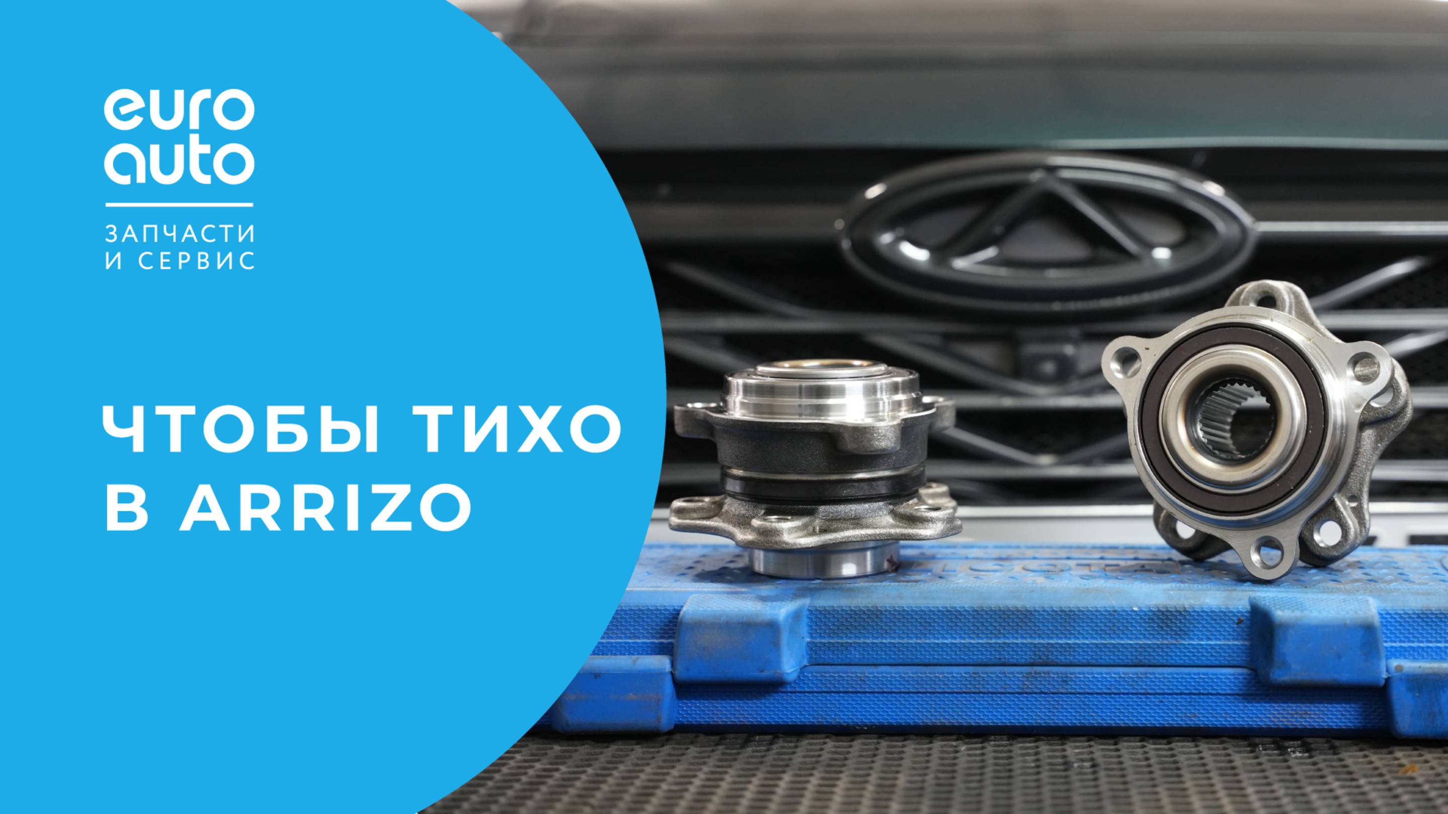 Гул при движении Chery Arrizo 8 — причина и решение проблемы