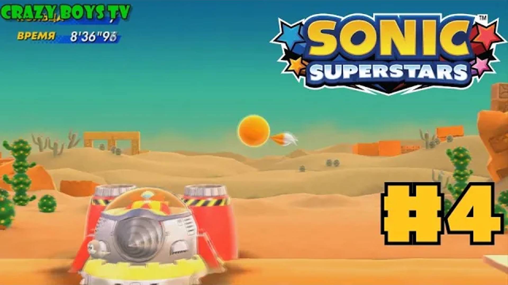Sonic Superstars #4 (Червяки в песке)