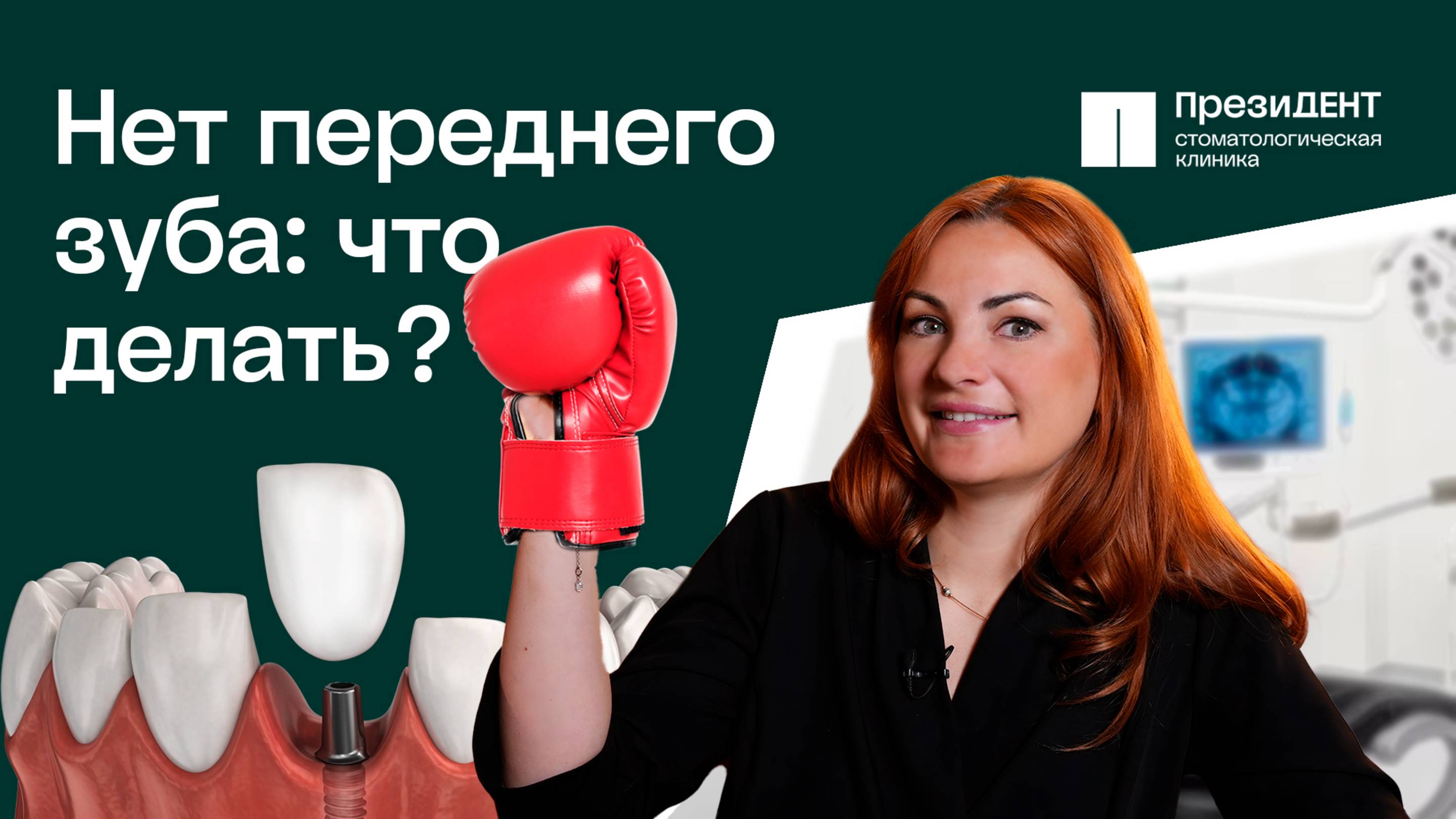 Имплантация передних зубов: все о методах и восстановлении после. | ПрезиДЕНТ💚