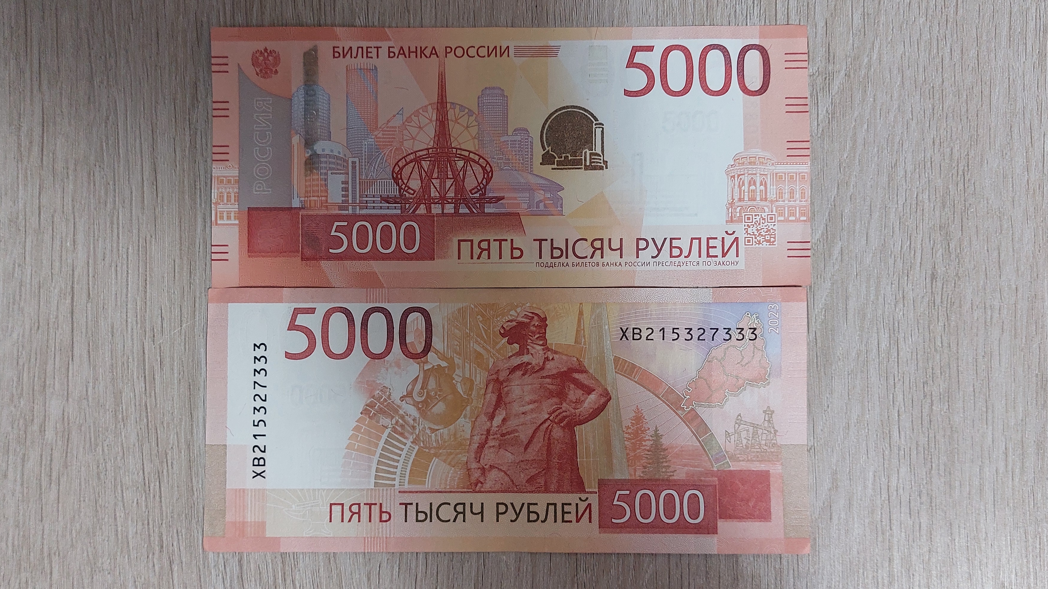 Банкнота 5000 рублей 2023г.