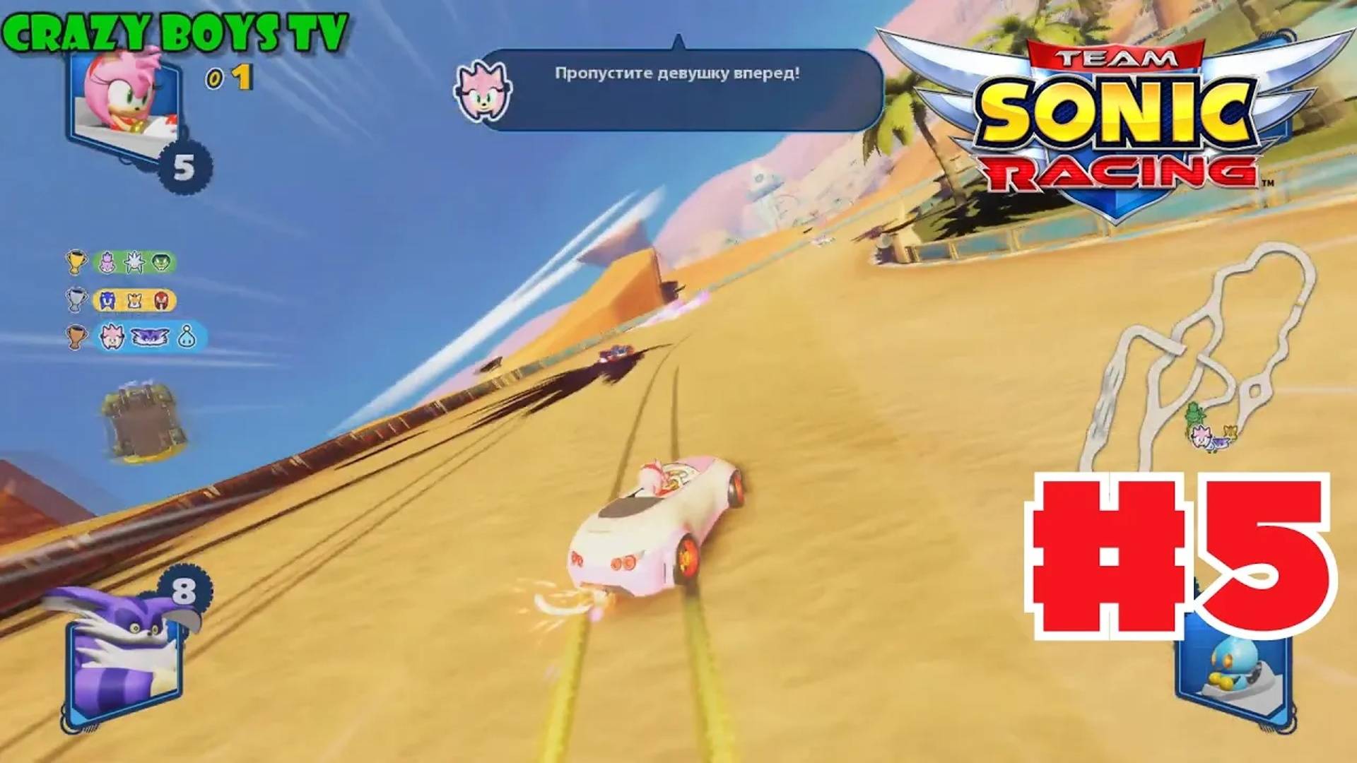 Team Sonic Racing #5 (Пропустите даму!)