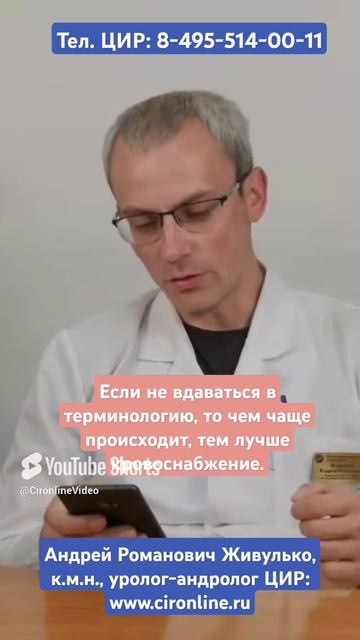 Частота половой жизни - как частые половые акты влияют на эрекцию. Андролог ЦИР, Живулько А.Р.