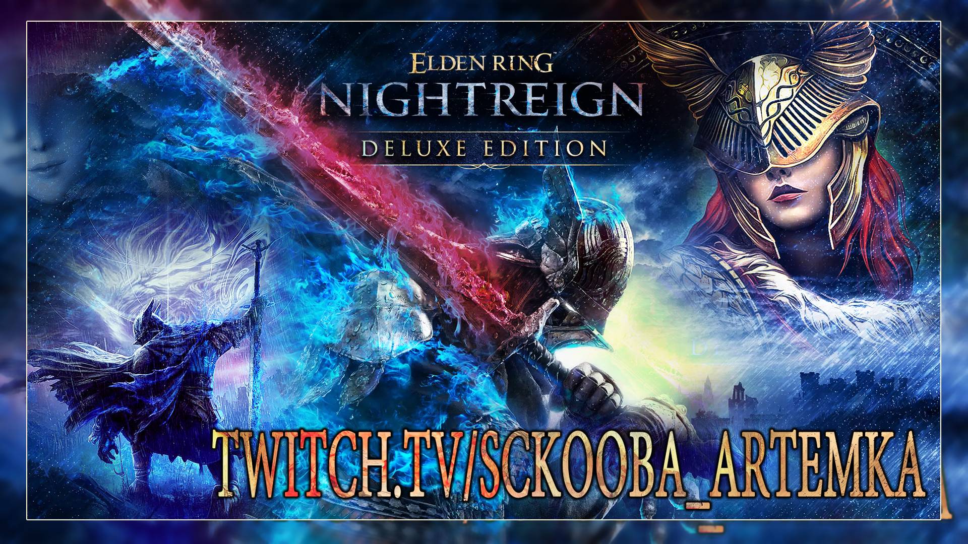 ХОРОШАЯ ПОПЫТКА | ДЕНЬ #1 (2) | ЭЛДЕН РИНГ НАЙТРЕЙН | ELDEN RING NIGHTREIGN