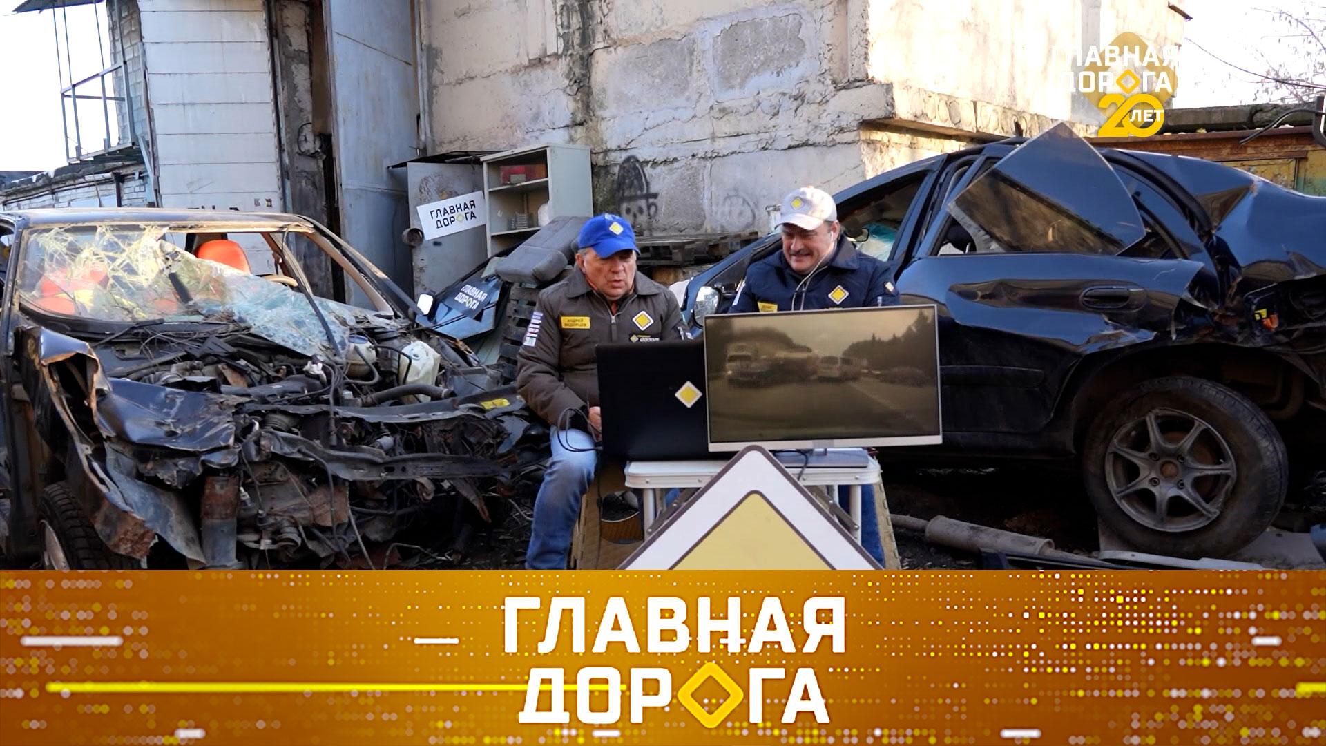 Авария: как избежать и что делать, чтобы выжить, а также — внимание, детский сезон |«Главная дорога»