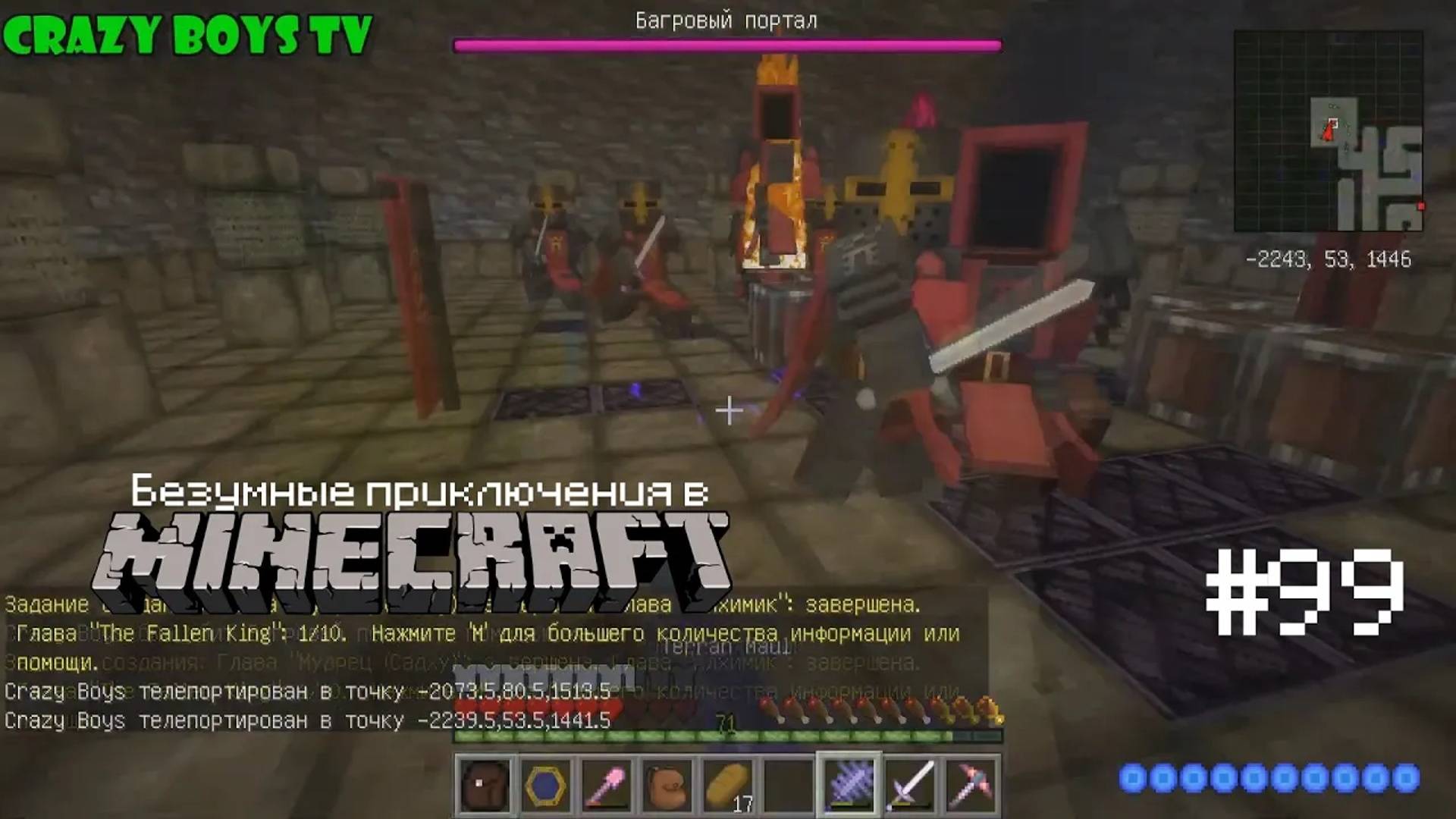 Безумные приключения #99 (Можно было и не убивать)