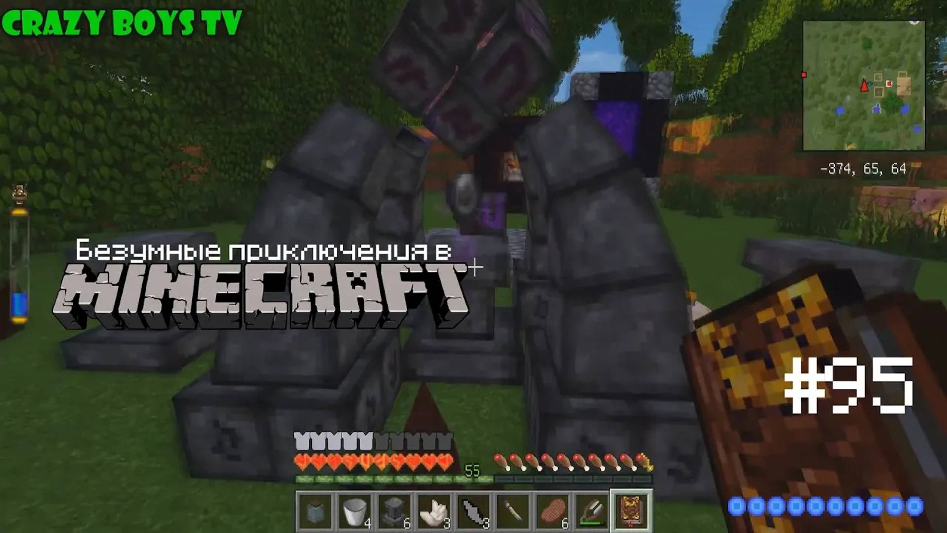 Безумные приключения #95 (Новый набалдашник)