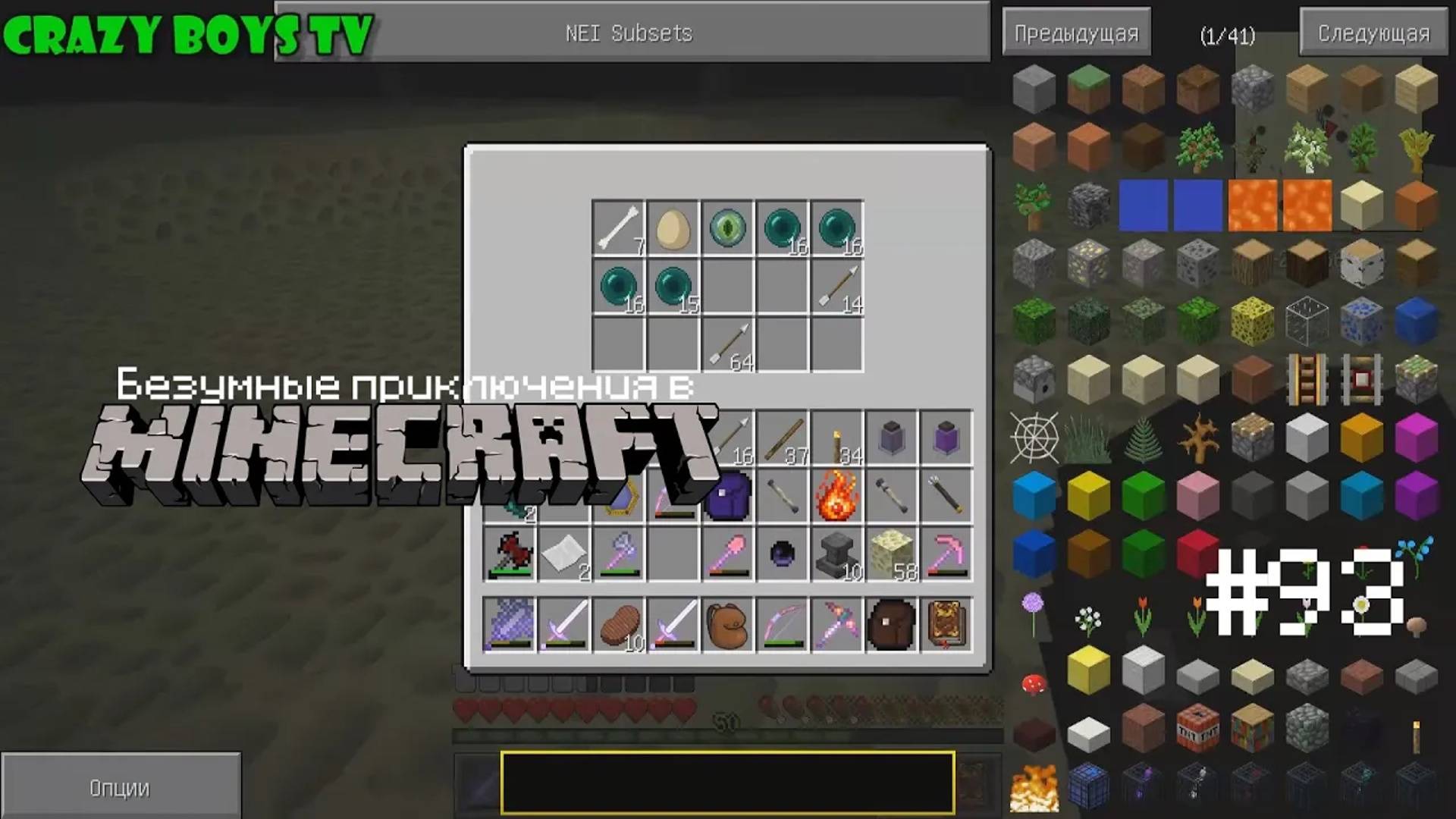 Безумные приключения #93 (Очень много жемчуга Края)