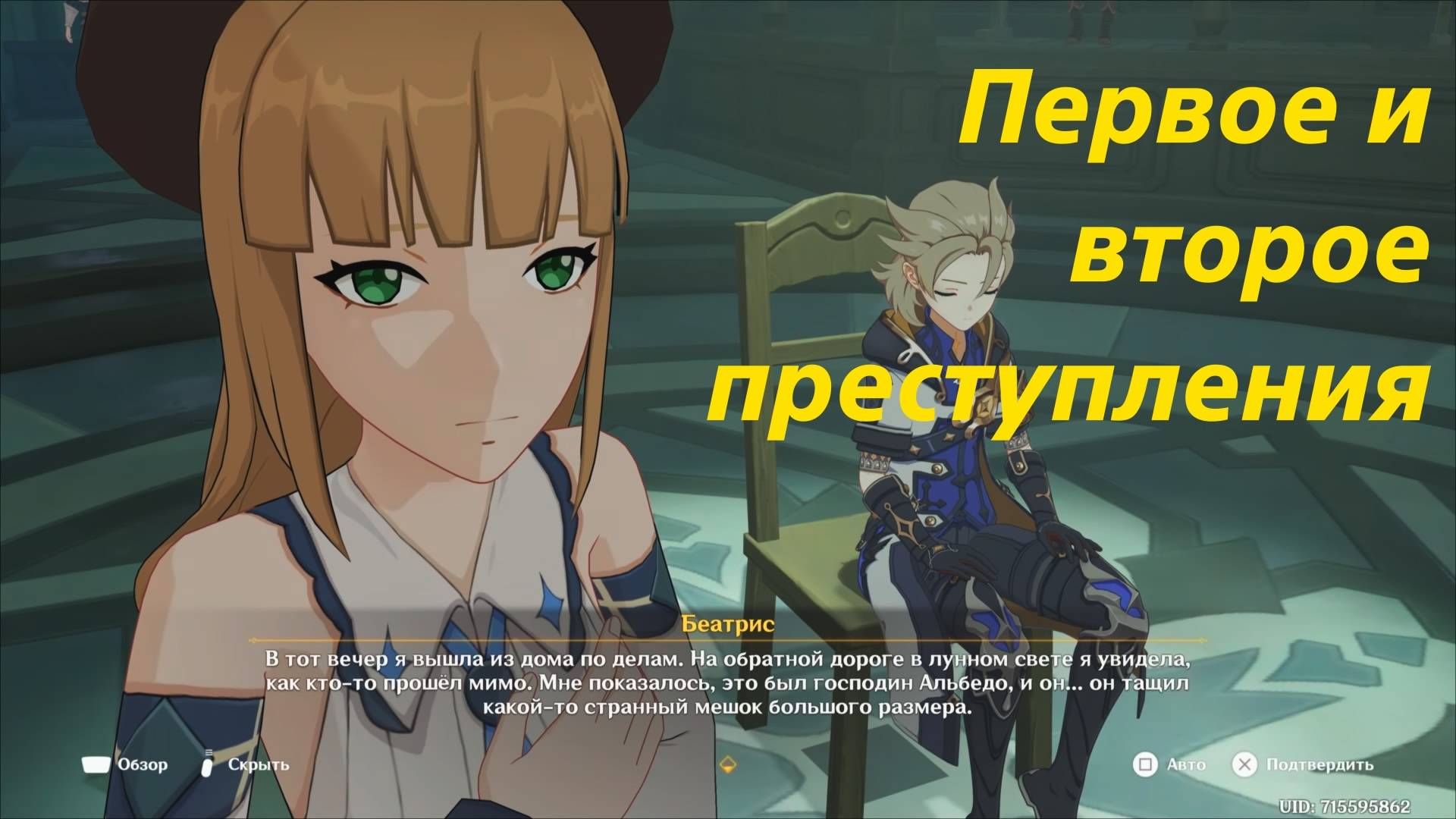 Паралогизм (1) Первое и второе преступления. Задание архонтов, промежуточный том, глава IV