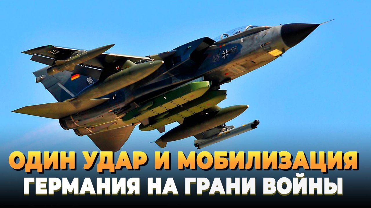 Один удар и начнется мобилизация