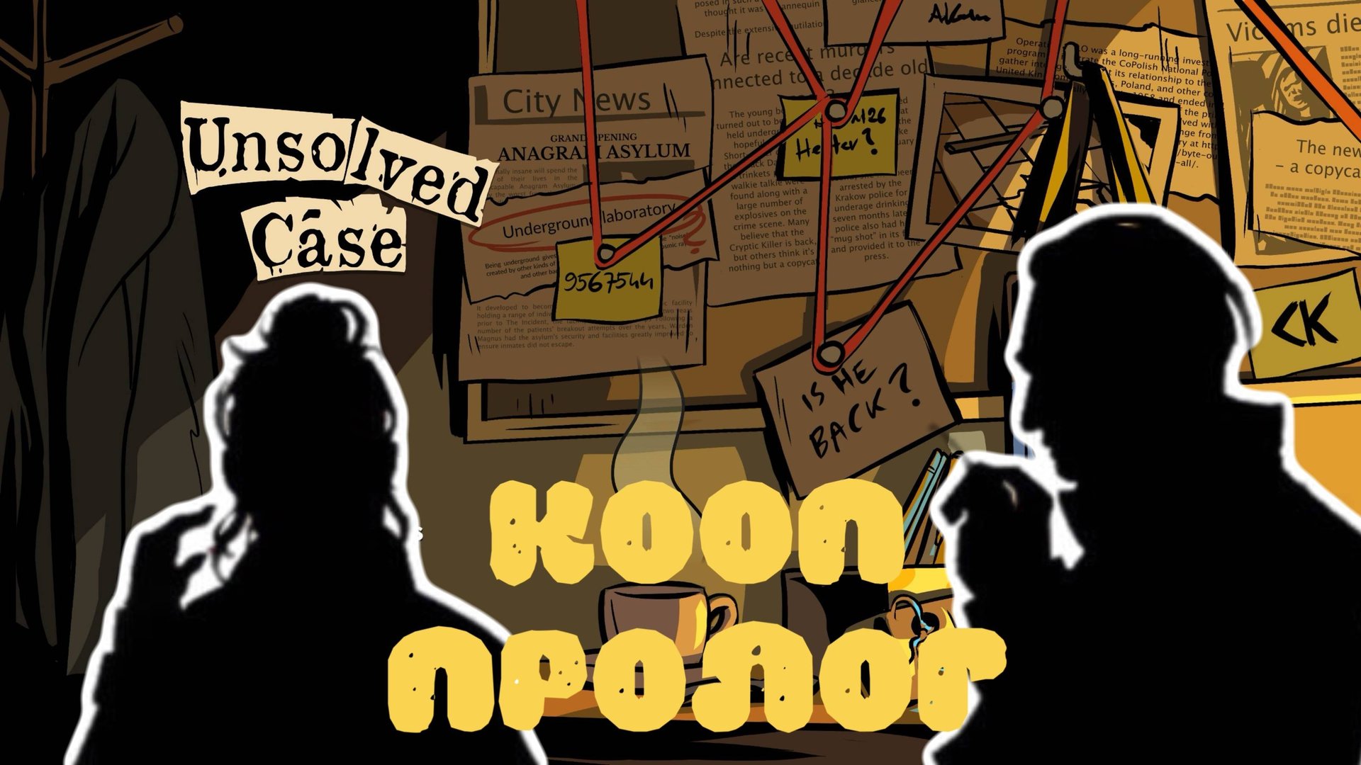 UNSOLVED CASE.ПРОЛОГ.Детективный кооператив, разгадываем загадки с подружкой