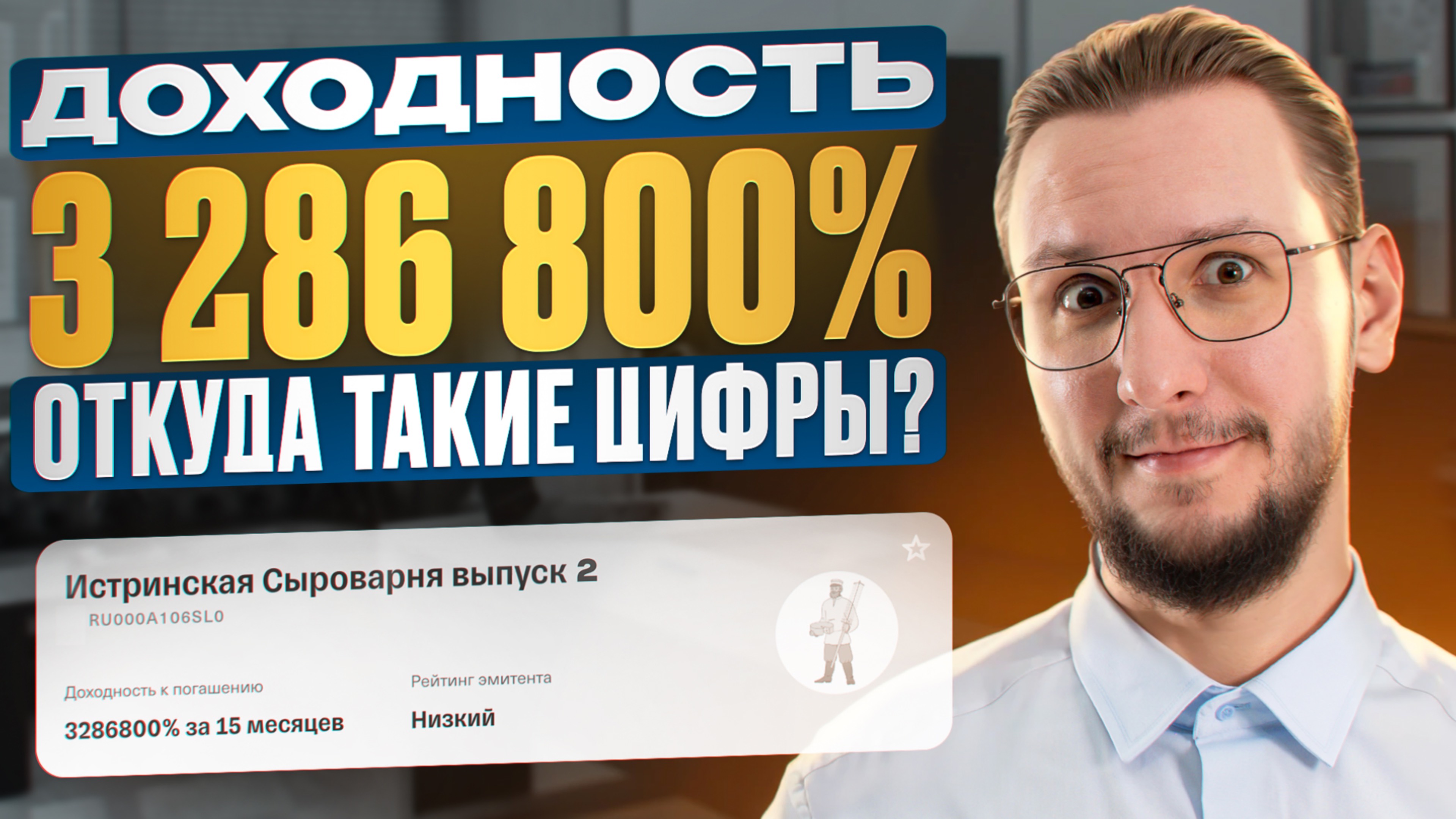 Миллионы процентов доходности по облигациям — баг, ошибка или правда?