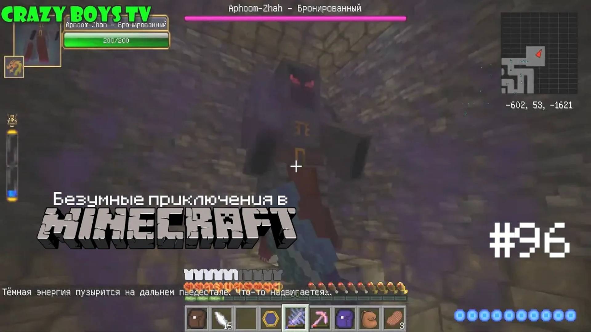 Безумные приключения #96 (Босс мира древних)