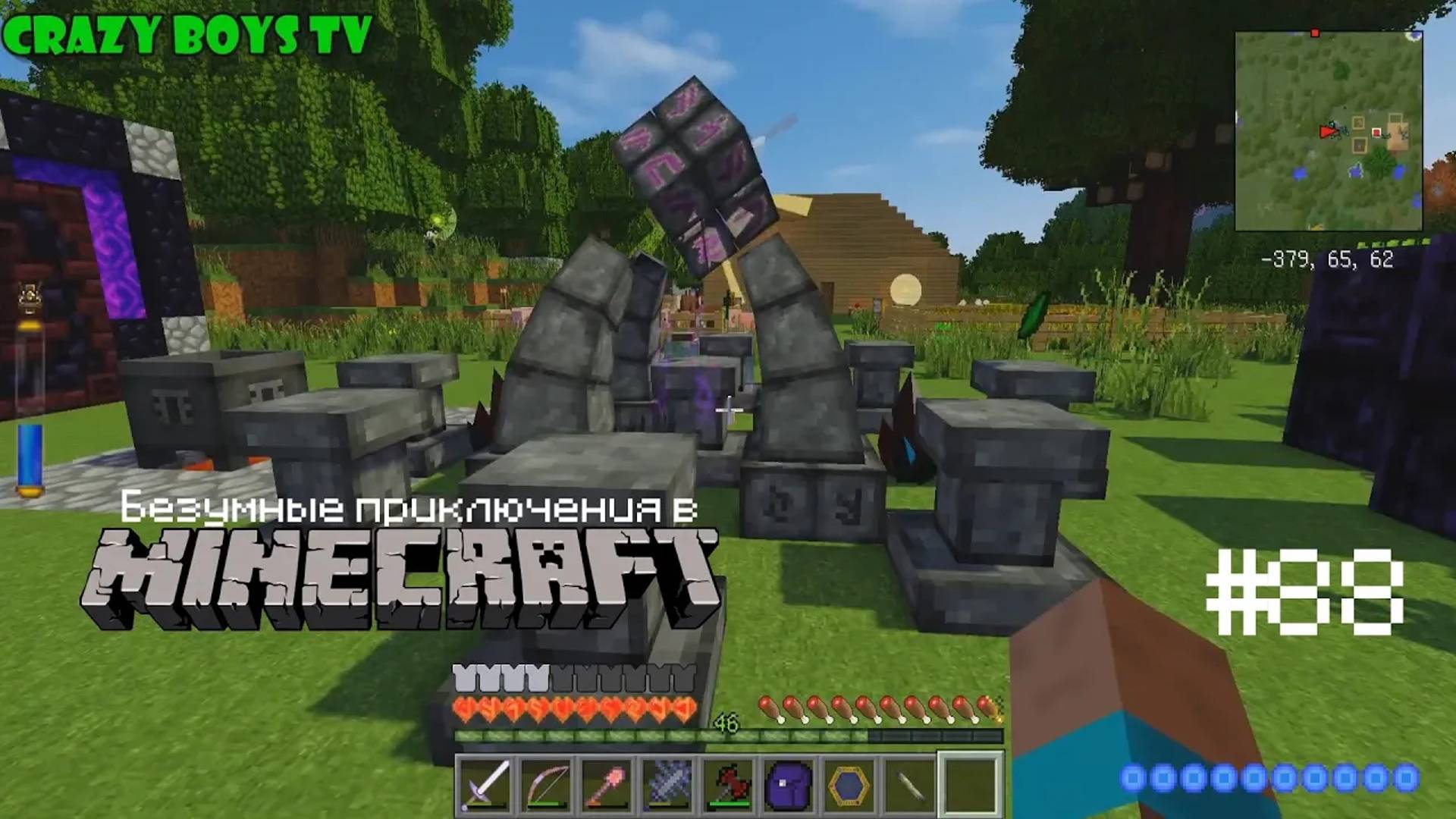 Безумные приключения #88 (Расщепитель аспектов)