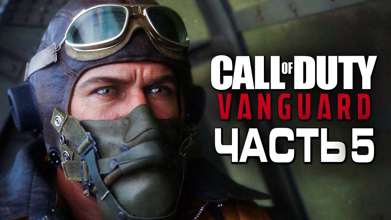 Прохождение Call of Duty: Vanguard — Часть 5: ТРОПА НУМА-НУМА В ДЖУНГЛЯХ, НОВАЯ ГВИНЕЯ