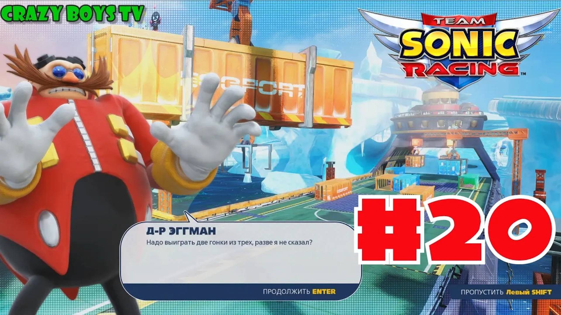 Team Sonic Racing #20 (Жадный Эггман)