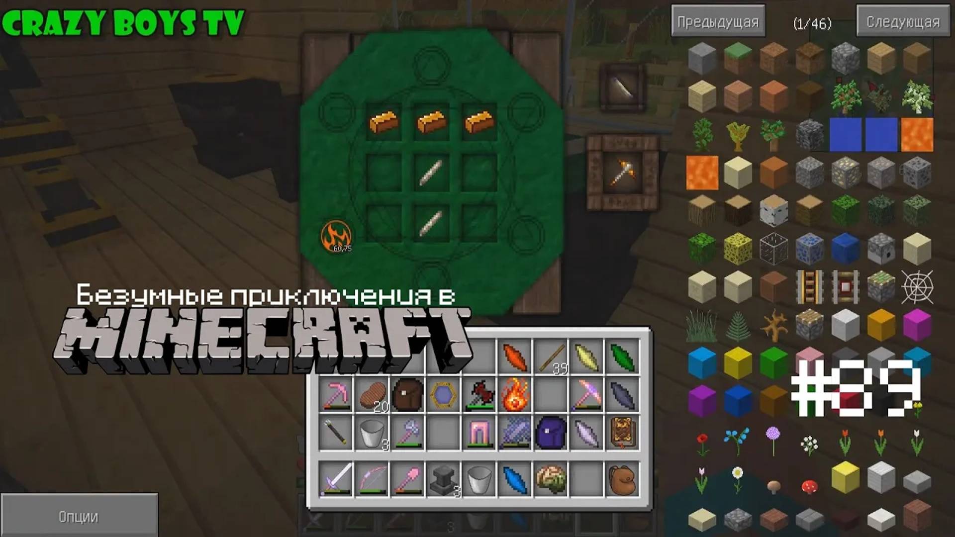 Безумные приключения #89 (Новая кирка)