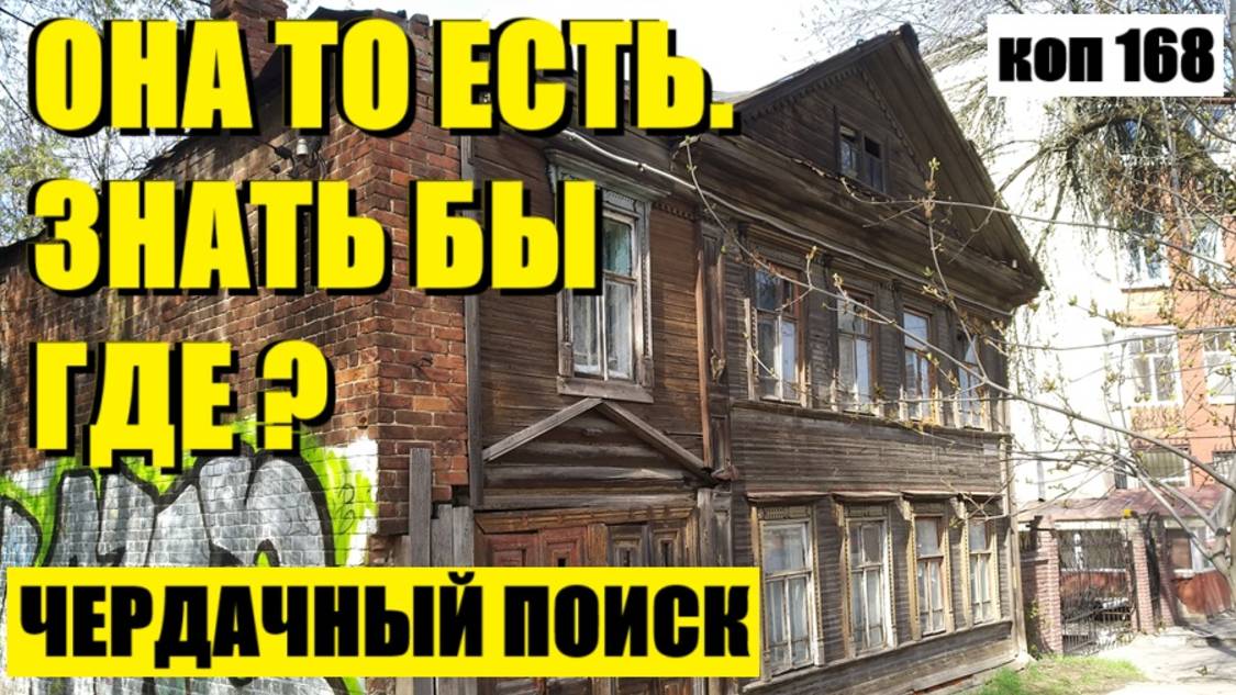 или БЫЛ УВЕРЕНЕ, ЧТО ОНА ЕСТЬ И ВОТ ПОЖАЛУЙСТА.  коп 168