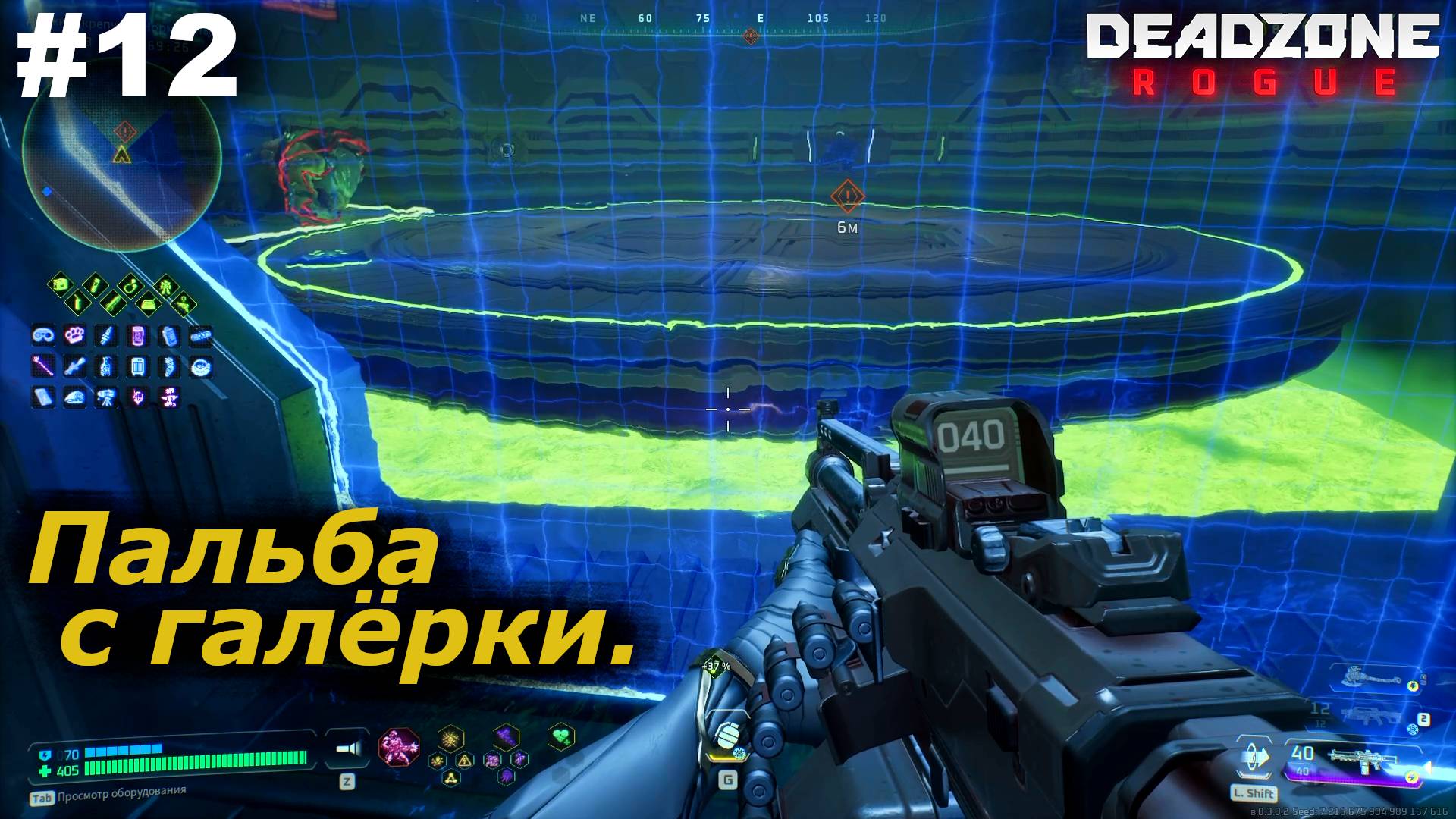 Пальба с галёрки.#12 Deadzone Rogue.