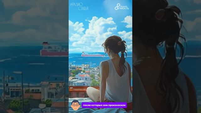 МЫСЛЬ И СЛОВО. В ЧЁМ СИЛА?