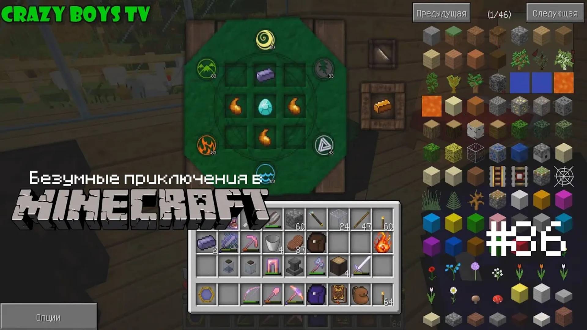 Безумные приключения #86 (Первый ихорий)