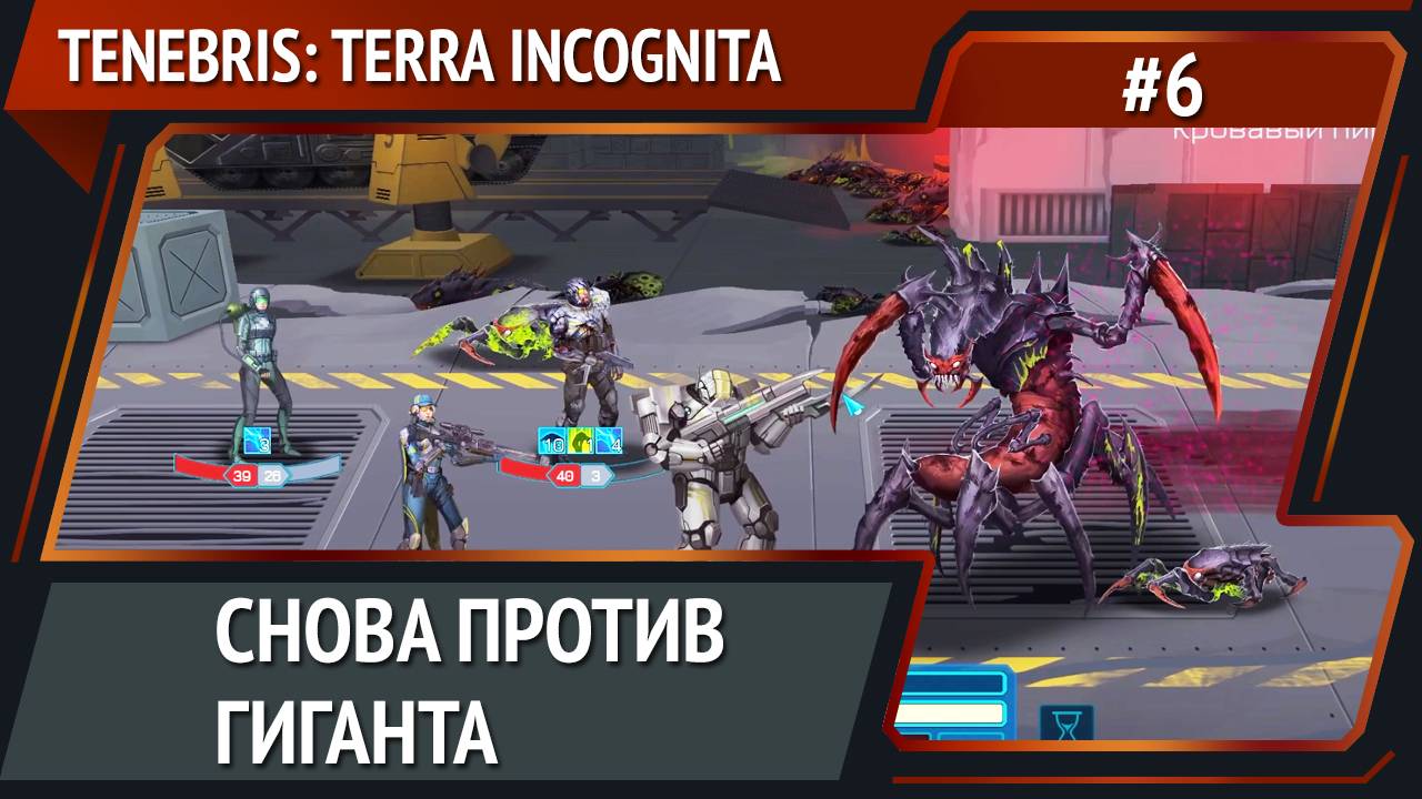 Крошим больших жуков / Tenebris: Terra Incognita: прохождение №6