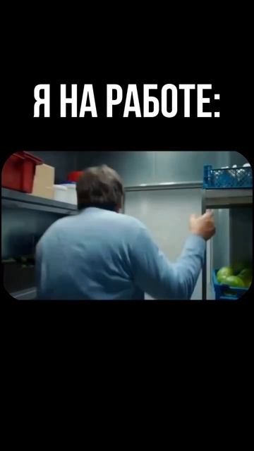 Я - на работе