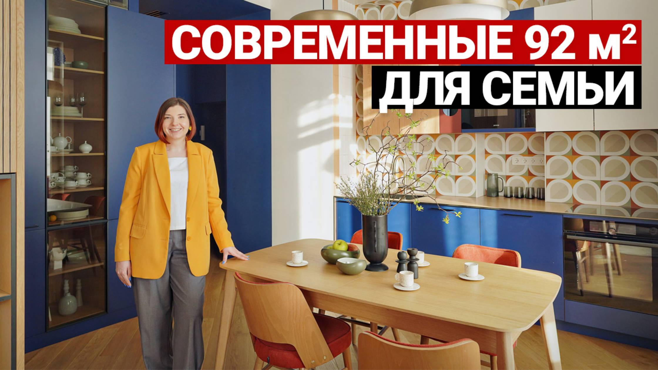 🔥Современная квартира для четверых. Продумано, ярко, смело | Дизайн интерьера квартиры 92 м рум тур