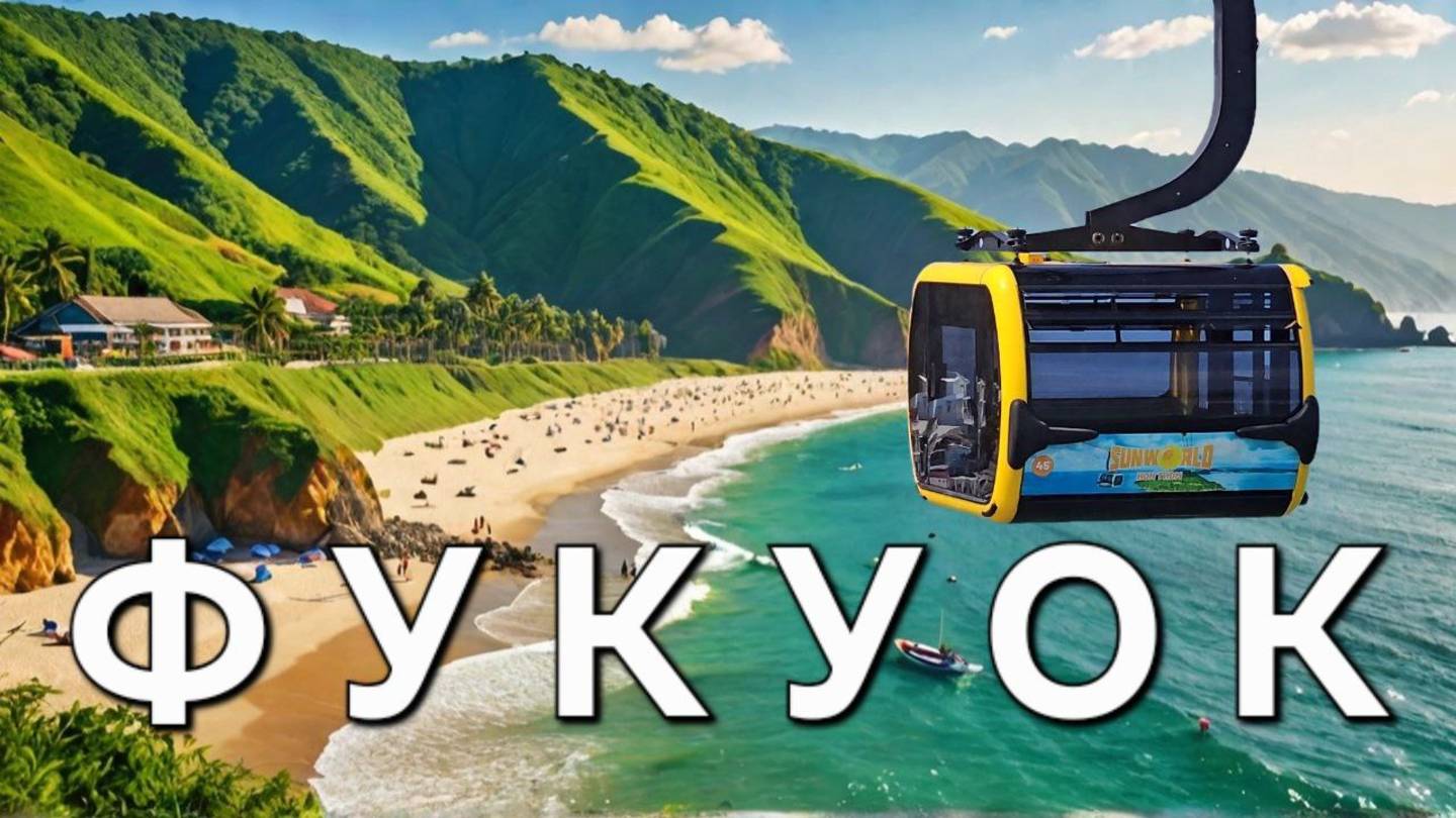 ФУКУОК: ЛАЙФХАКИ ОСТРОВА! Чем заняться? Что ИНТЕРЕСНОГО? ТОП ЛОКАЦИЙ! ЕХАТЬ ИЛИ НЕТ?