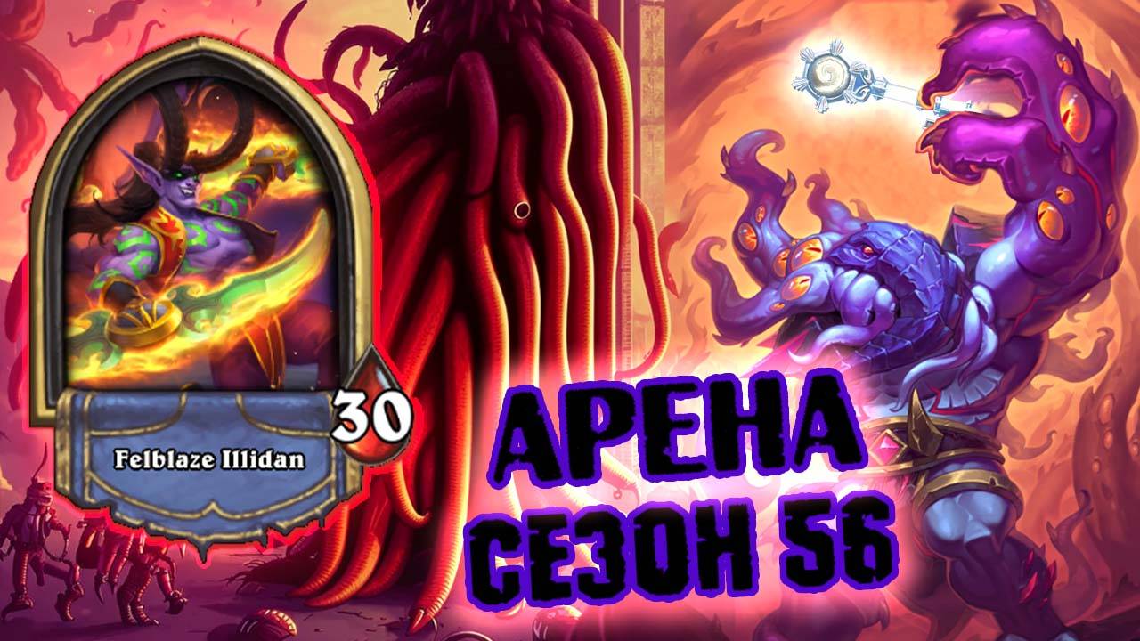 ЖИВОТНЫЕ БУДУТ НАКАЗАНЫ! СИЛЬНЕЙШИЙ ДХ В ДЕЙСТВИИ | Арена | Hearthstone