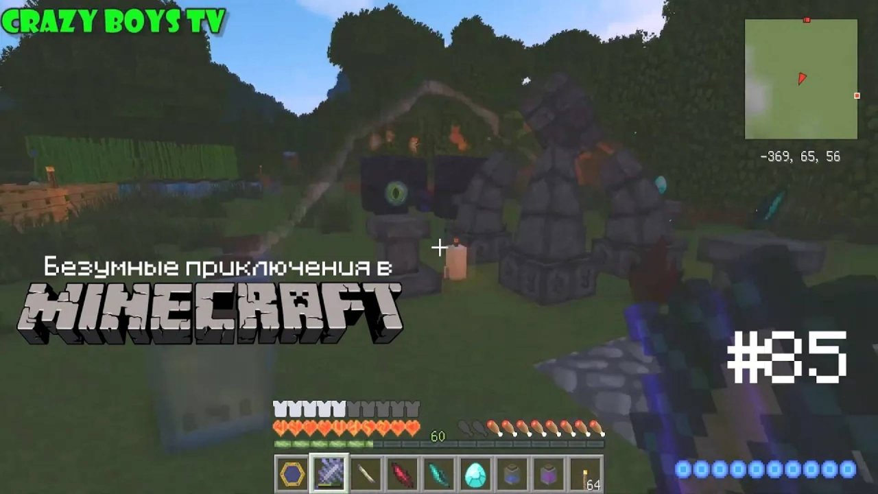 Безумные приключения #85 (Новые проблемы)