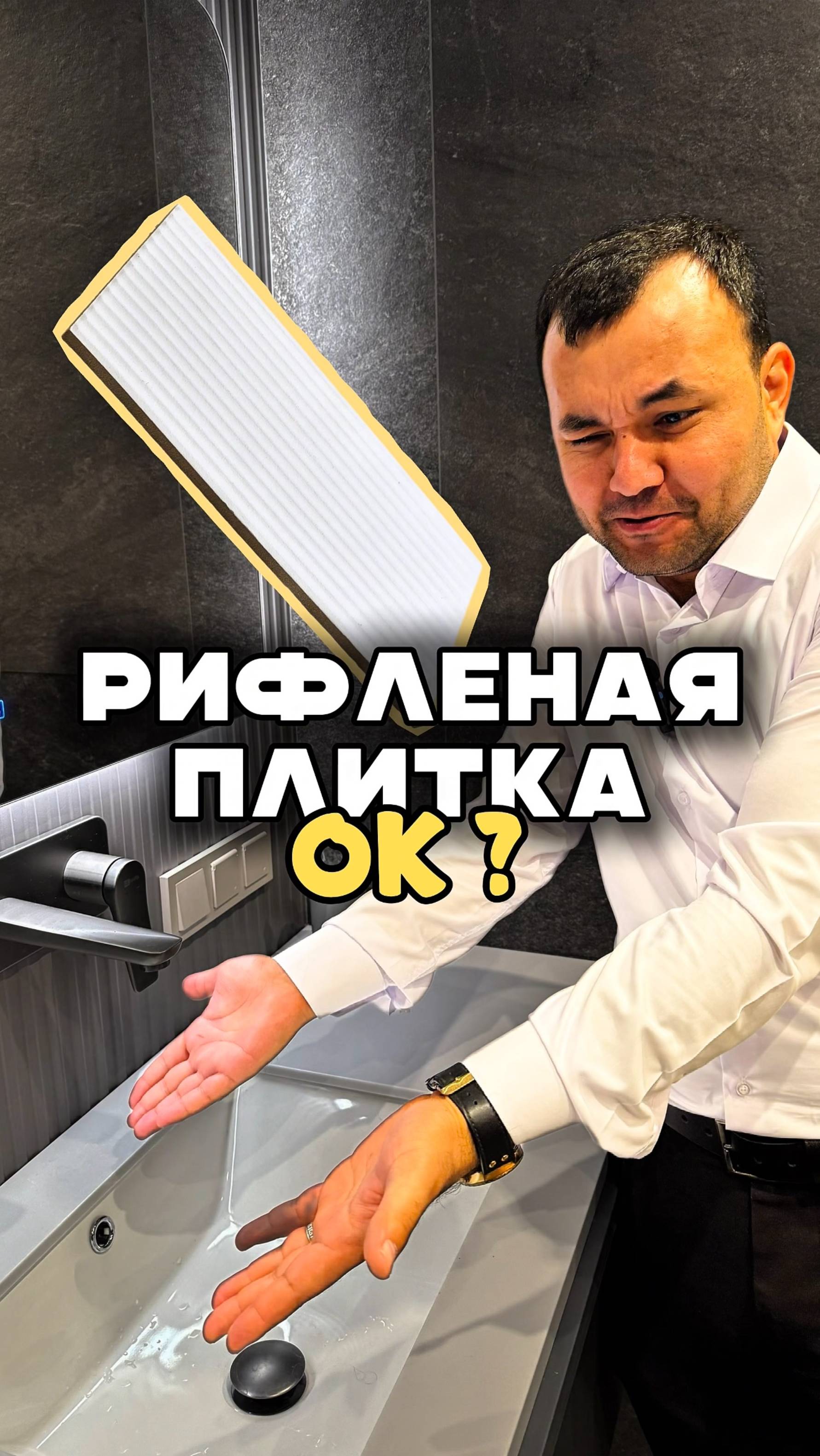 Стык плитки и мебели 🧐