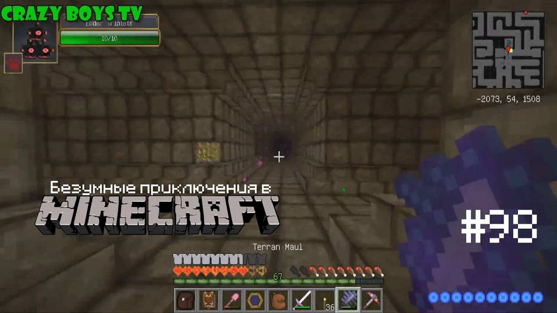 Безумные приключения #98 (Новый мир древних)