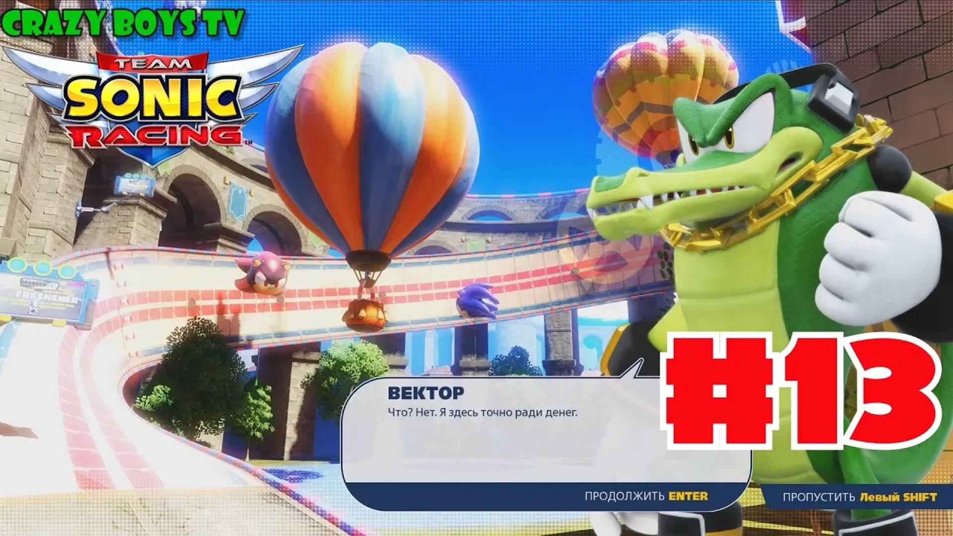 Team Sonic Racing #13 (Вектор тут ради денег)