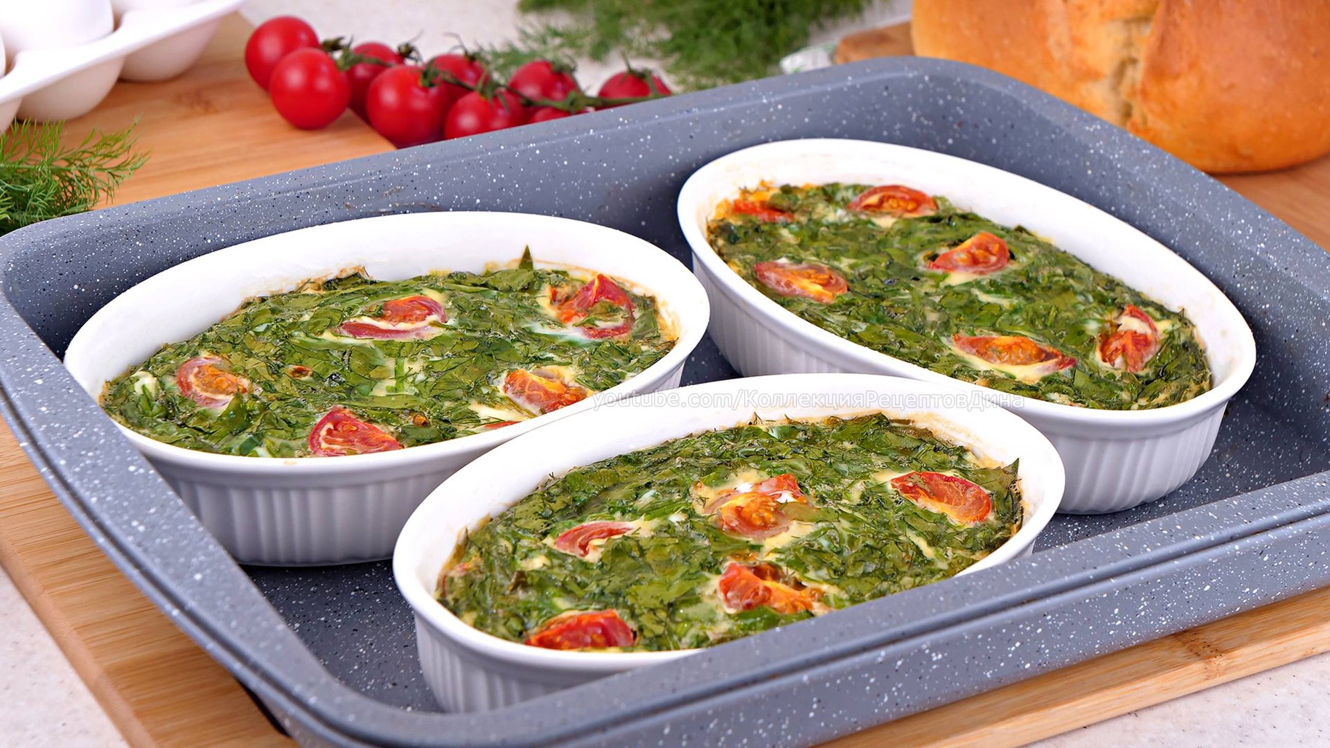 🥬🍅 Омлет со Шпинатом и Томатами Черри в духовке! Вкусно, Полезно, Легко и Просто! Завтрак или ужин