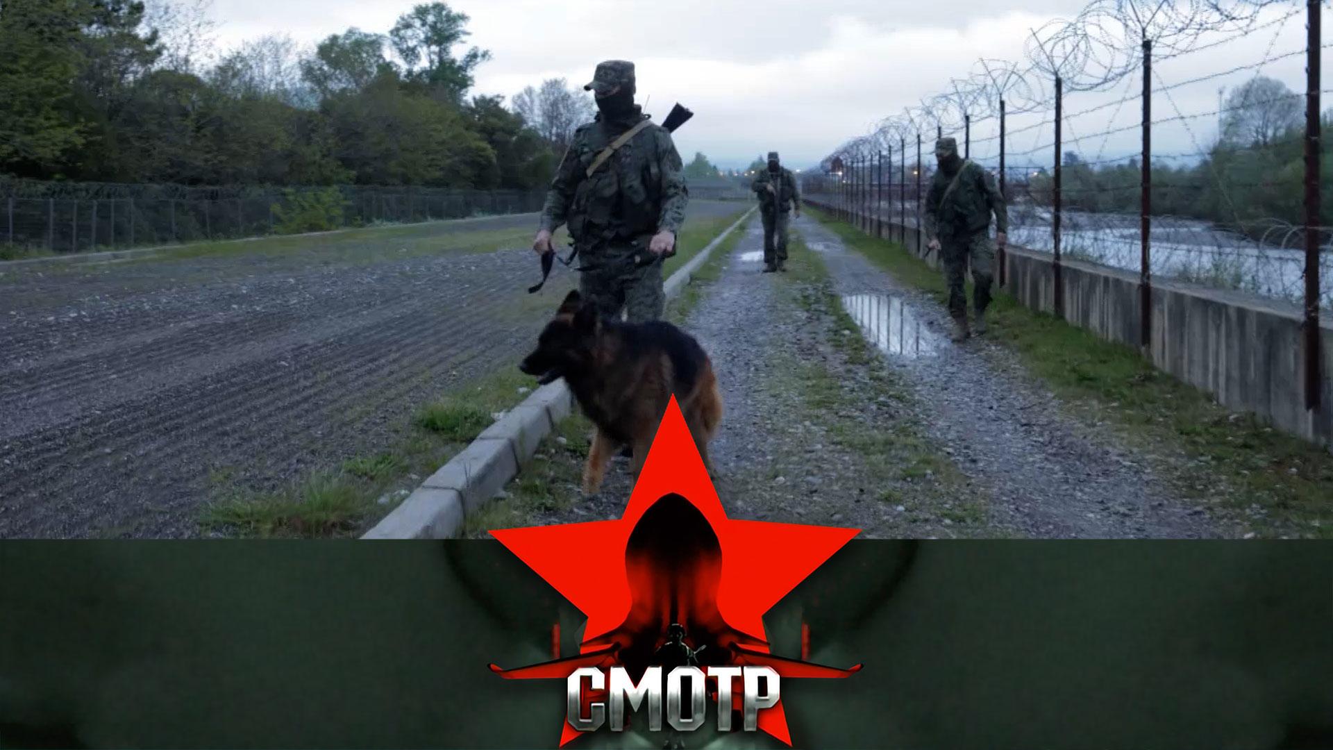 Городу Сочи — мирные дни и ночи: как охраняется граница у самого главного курорта России | «Смотр»