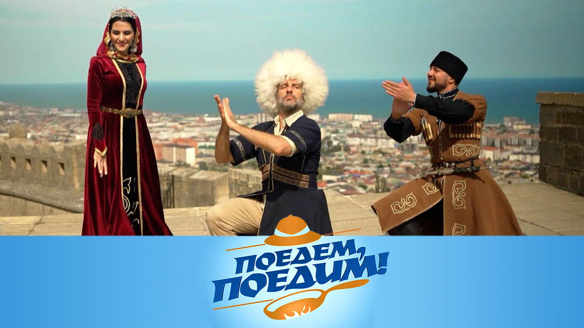 Дагестан: самые красивые места, мода и лезгинское блюдо с итальянским акцентом | «Поедем, поедим!»