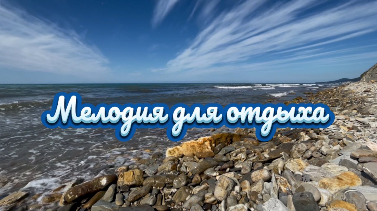 Музыка для отдыха, удивительная флейта