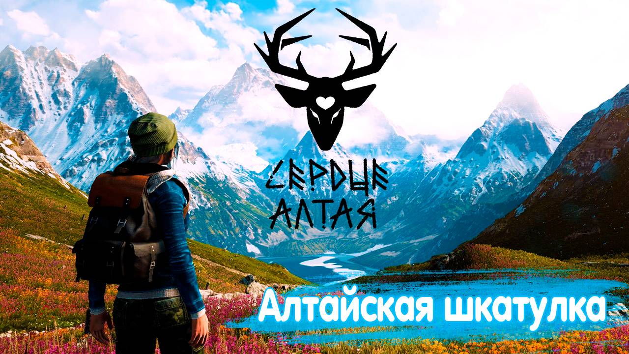 Заимка отца. Heart of Altai. Прохождение #3
