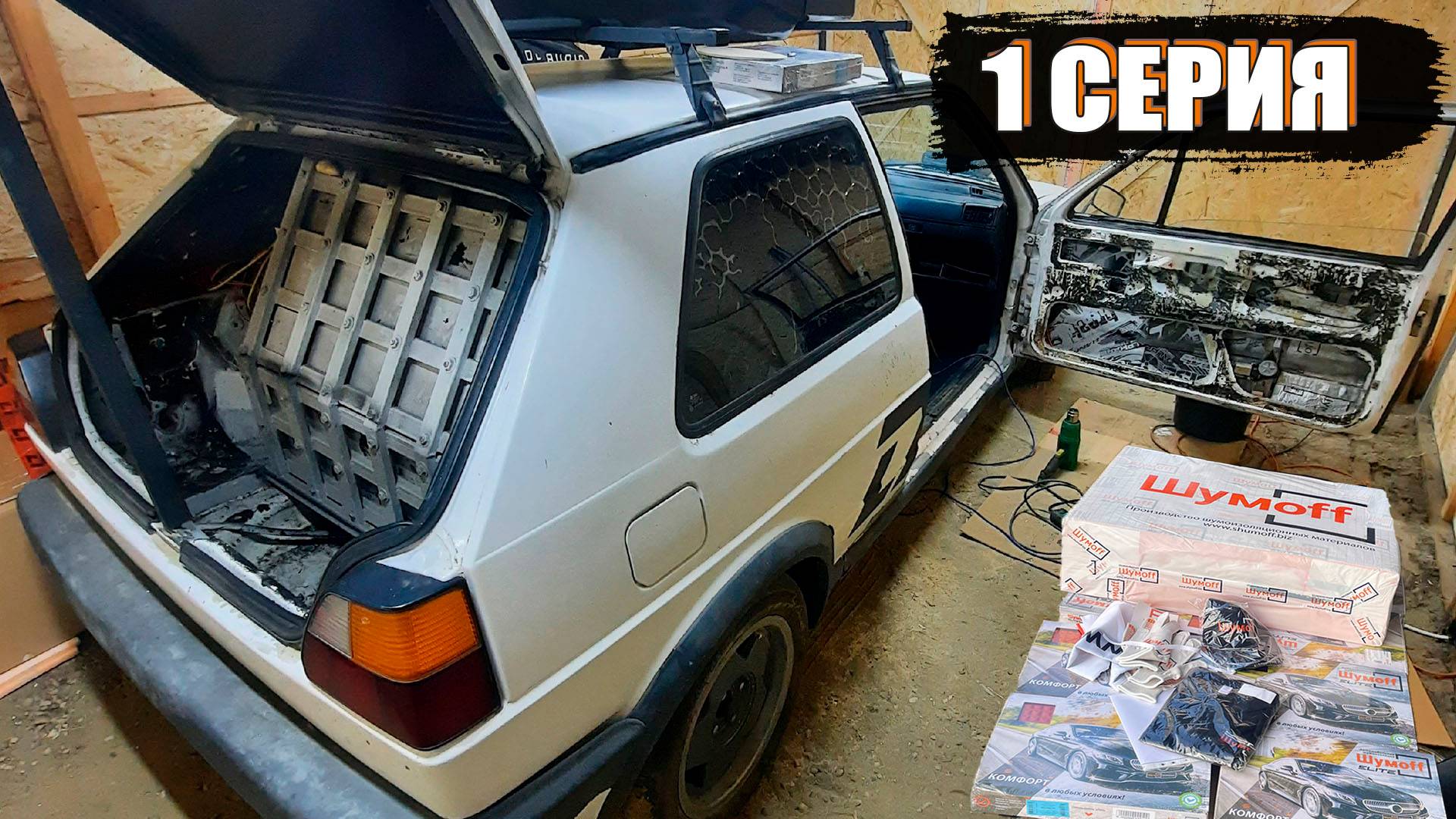 Полная переделка Фольксваген Гольф 2 к сезону 2025