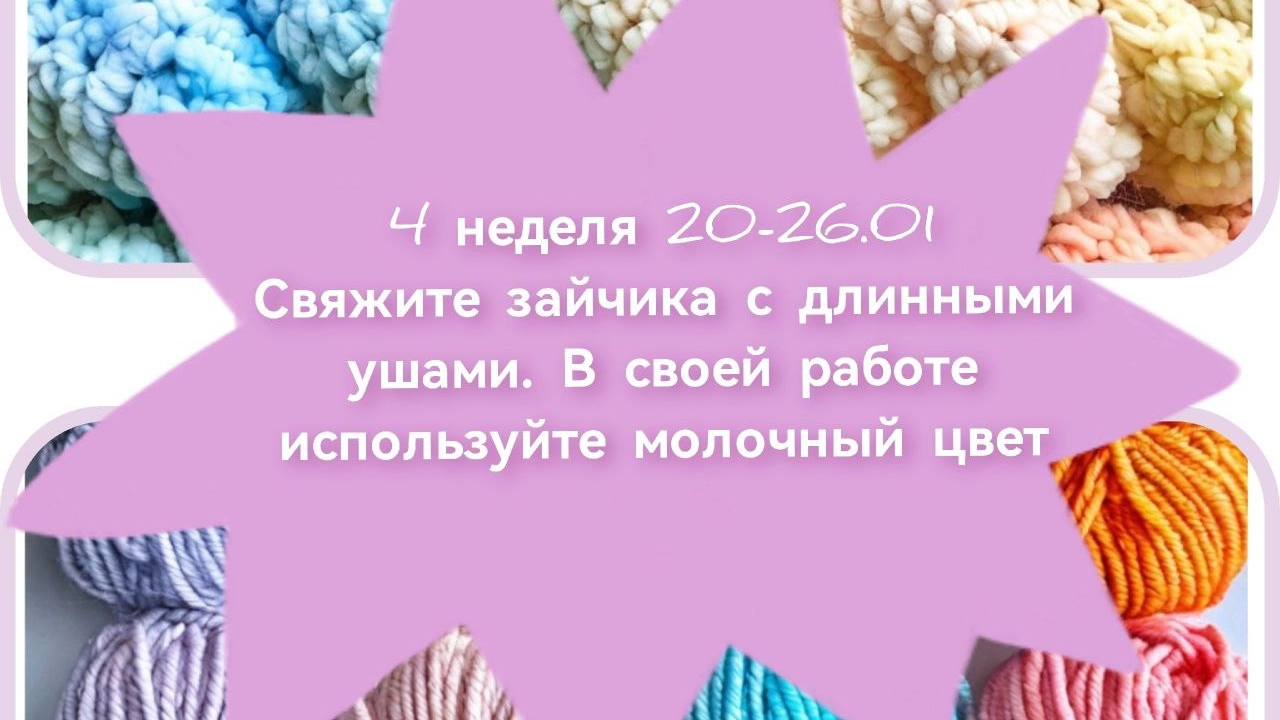Вязание - это серьезно. 4 неделя. Отчет