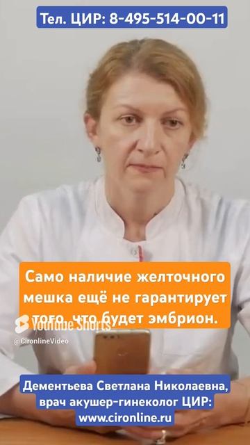 Если есть желточный мешок, это значит, что будет эмбрион? Дементьева С.Н.