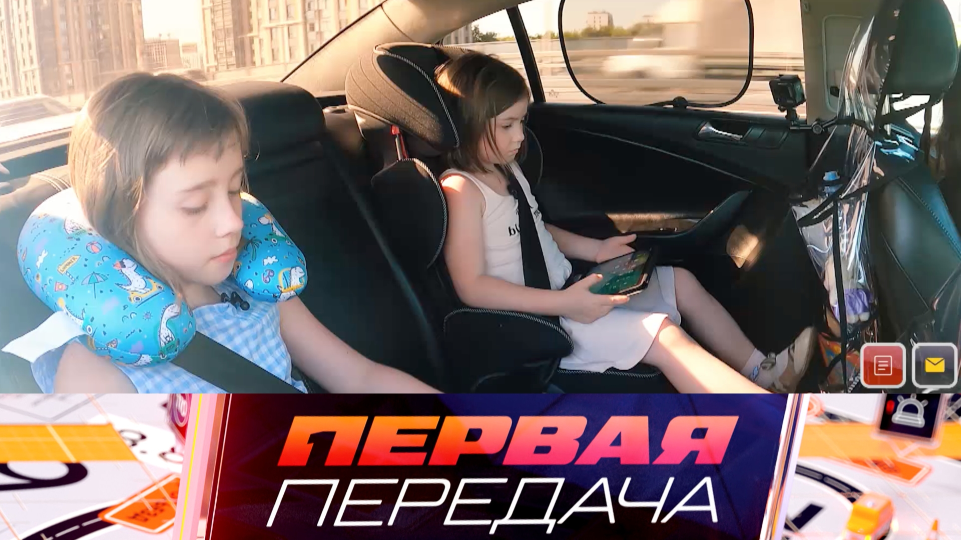 Автопутешествие с детьми и как завершить маневр, если светофор уже переключился | «Первая передача»