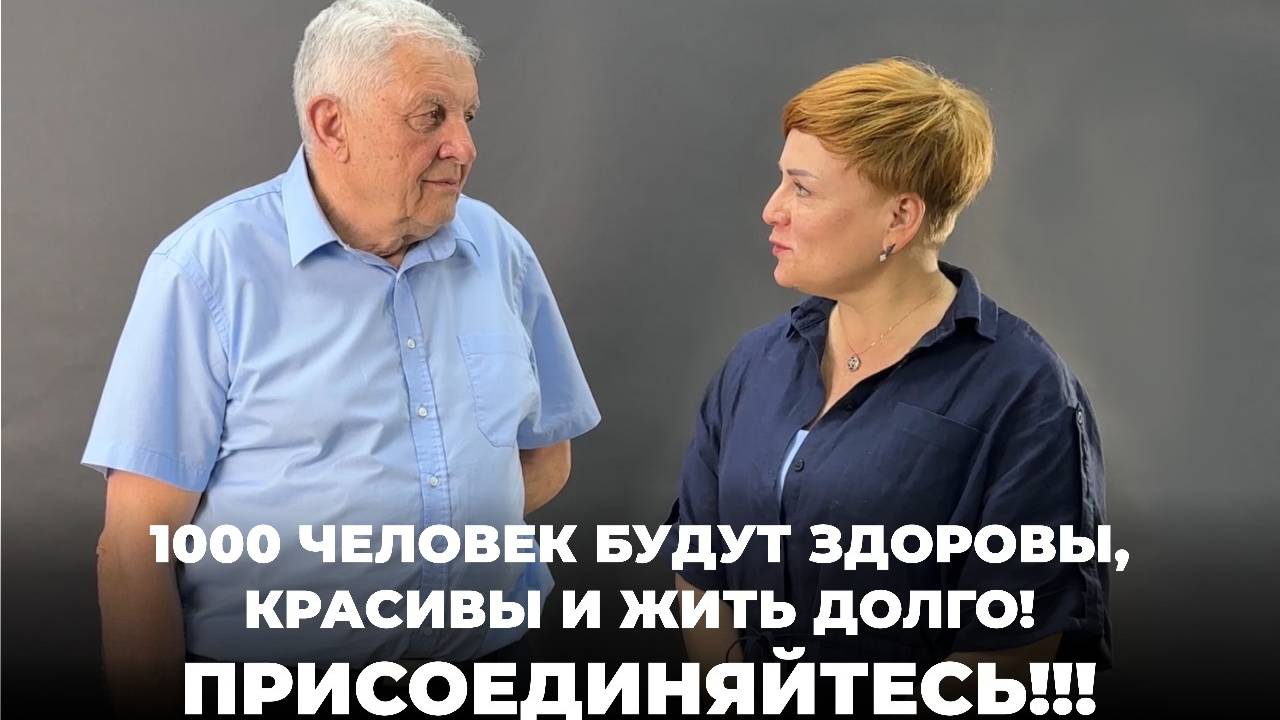 Еда +800% пользы по витаминам и минералам для тысячи человек. Это здоровье, красота, долголетие.