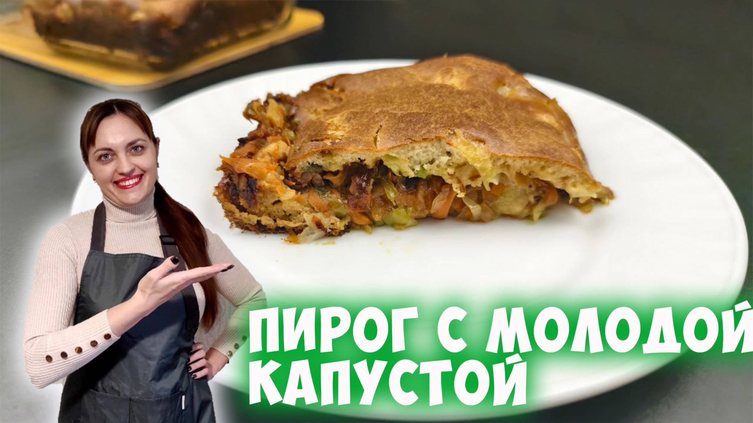 Заливной пирог с молодой капустой без дрожжей! Бюджетный и сытный рецепт