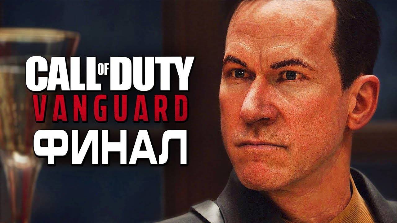 Прохождение Call of Duty: Vanguard — Часть 8: ЧЕТВЁРТЫЙ РЕЙХ. ФИНАЛ | КОНЦОВКА