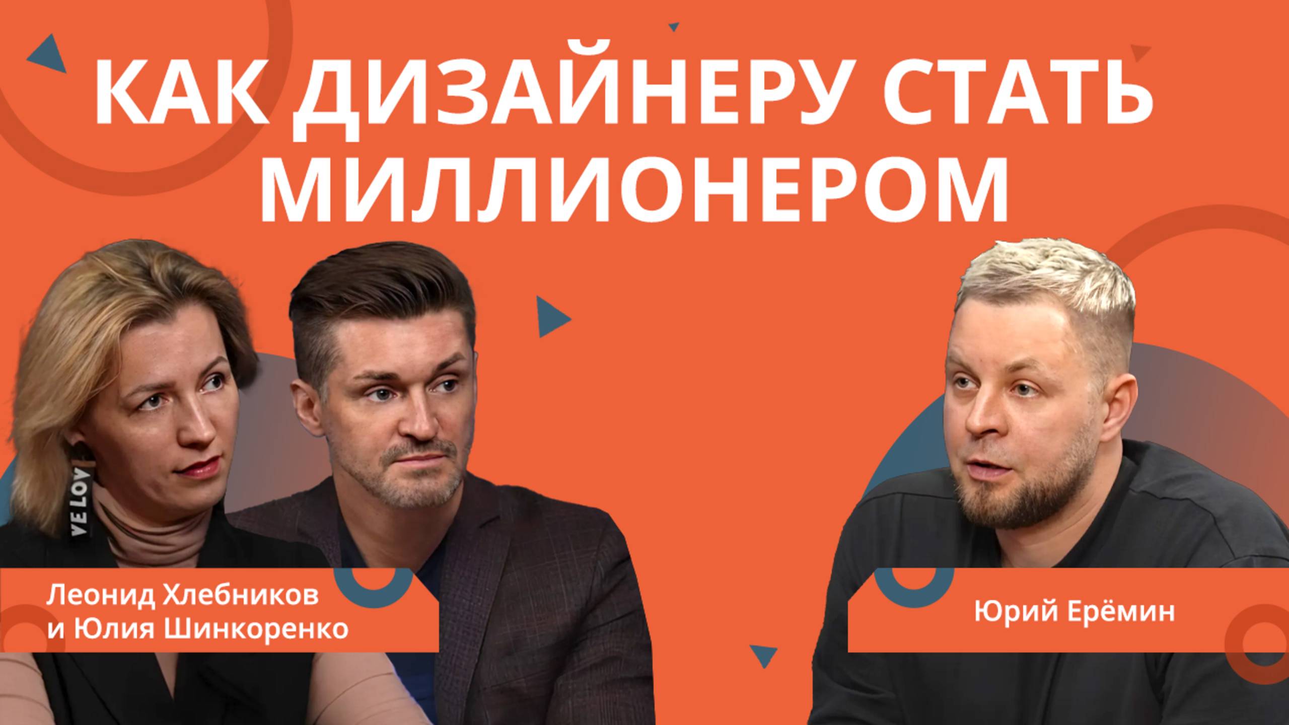 РЕМОНТ БИЗНЕСА. Как дизайнеру заработать. Обсуждаем зарплату дизайнера интерьера в 2025 году