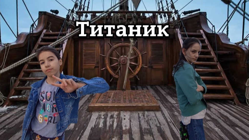 Фильм "Титаник" 1 сезон 4 серия