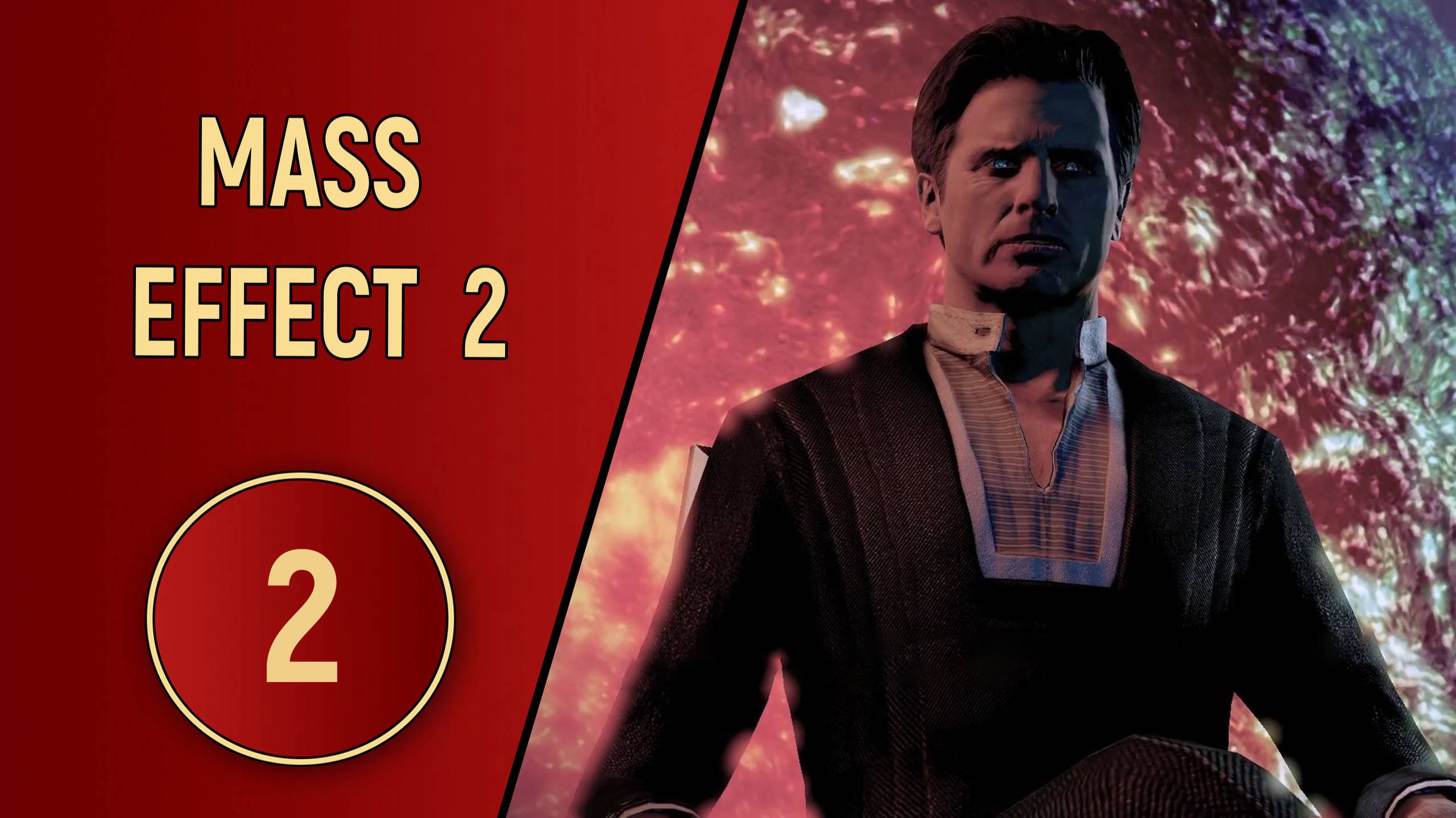 ПРОХОЖДЕНИЕ MASS EFFECT 2 - ЧАСТЬ 2 - КОЛОНИЯ