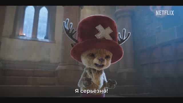 Ван-Пис. Большой Куш (2 Сезон) — “Чоппер” Русский трейлер